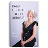 Како стекнав трајно здравје